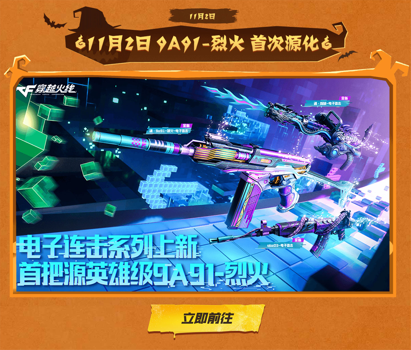 11月CF活动 领电子连击 蜘蛛巨斧