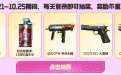 CF活动免费领永久粉烟