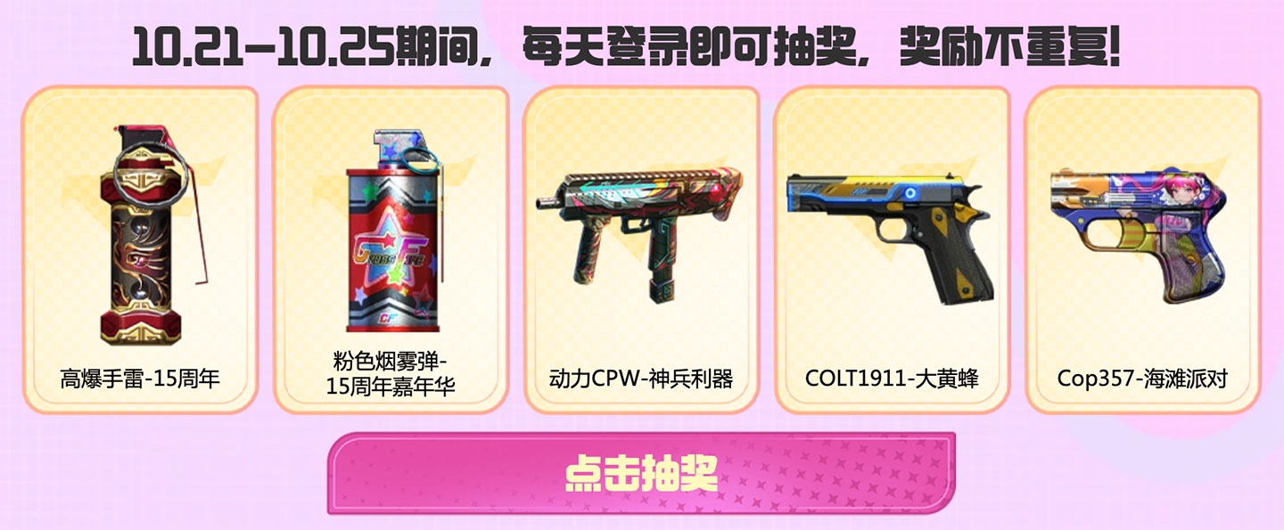CF活动免费领永久粉烟
