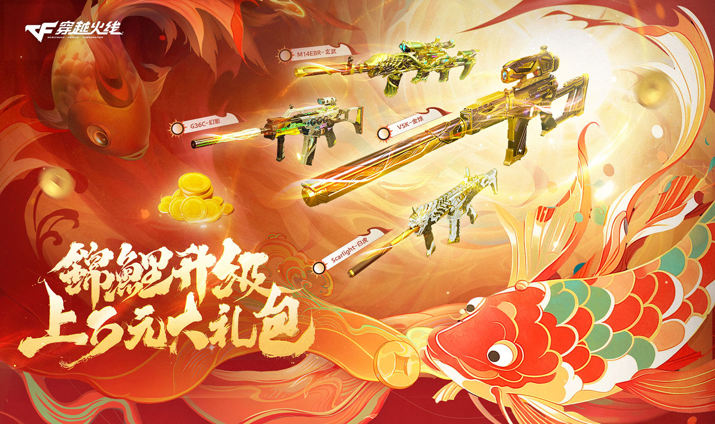 CF活动 锦鲤福利夜