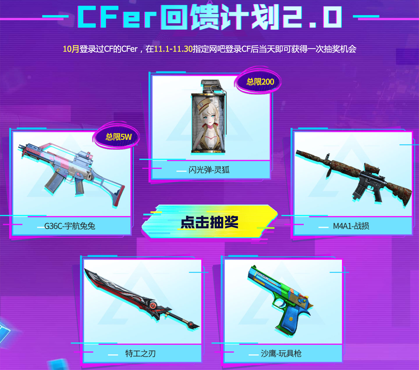 CF网吧特权活动2024年11月