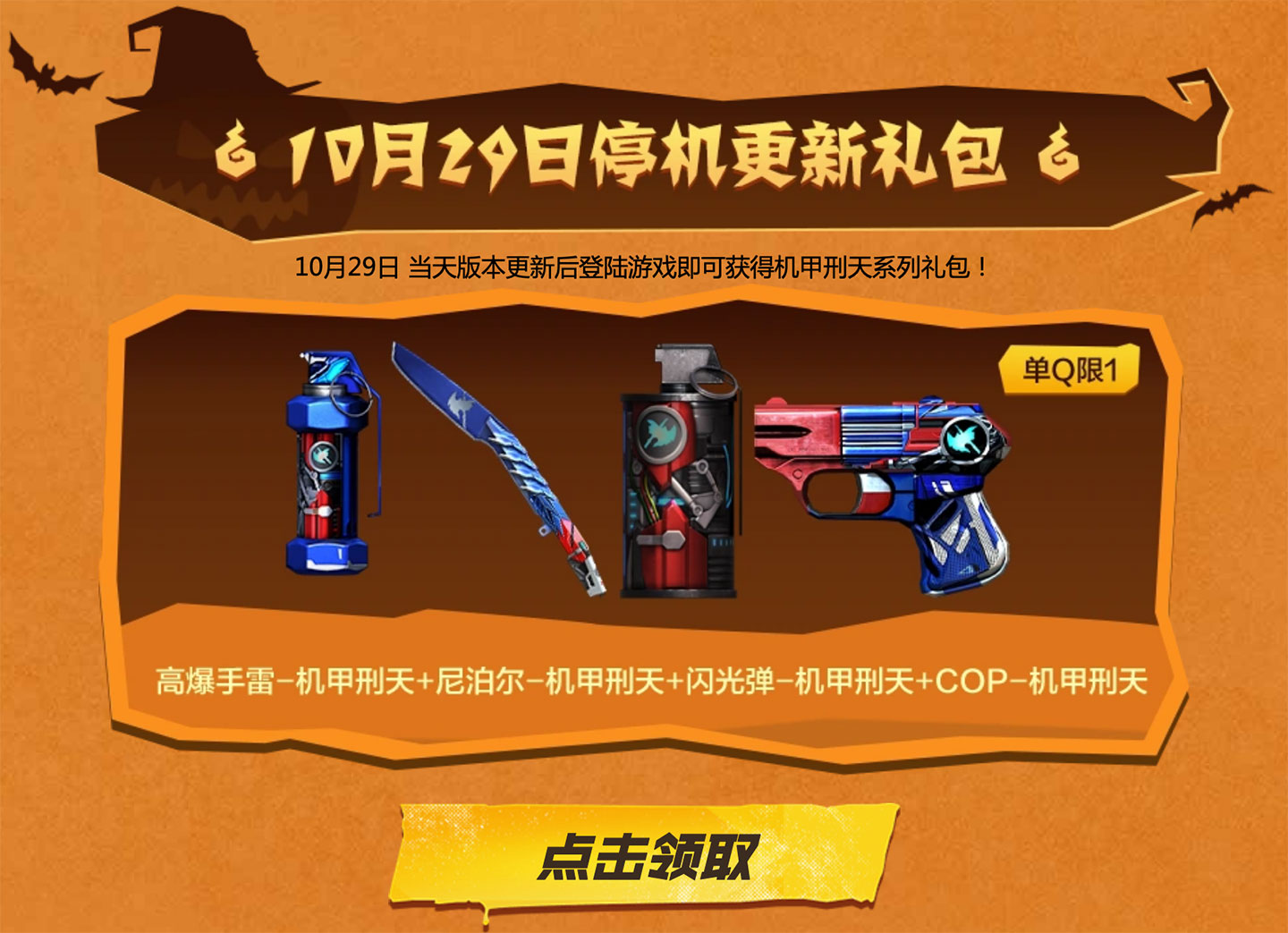 CF活动 领补偿礼包