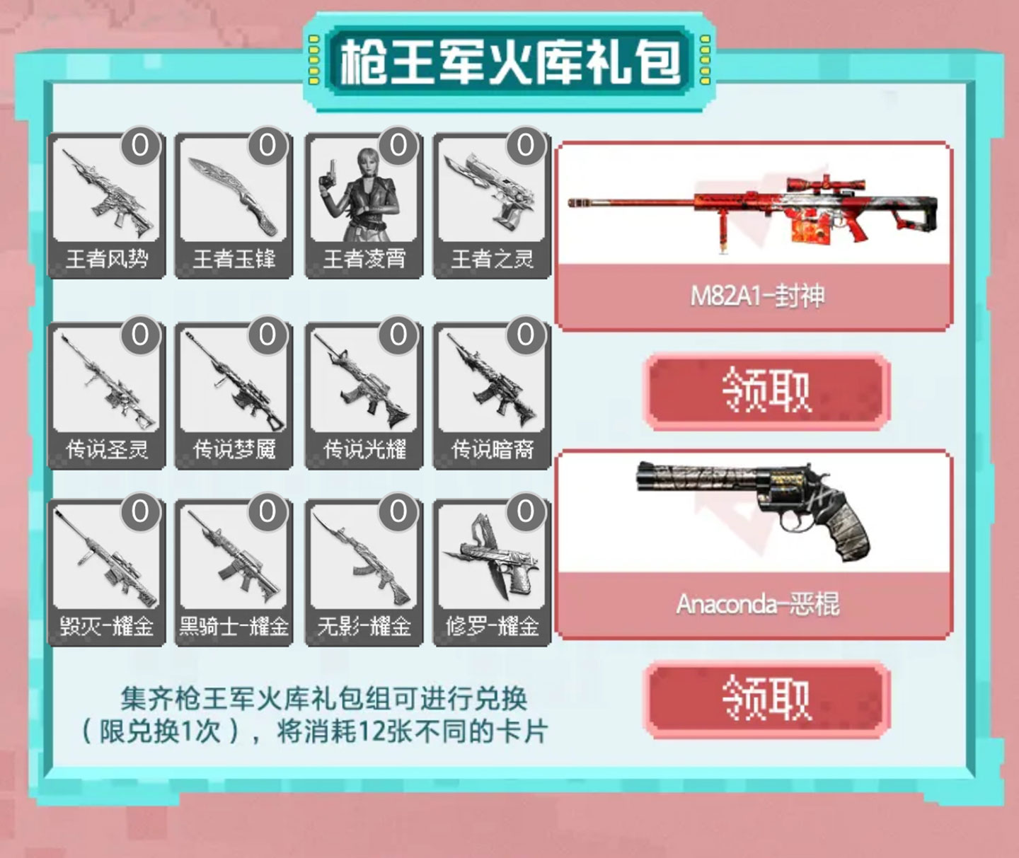 CF集卡活动领M82A1-封神、Anaconda-恶棍