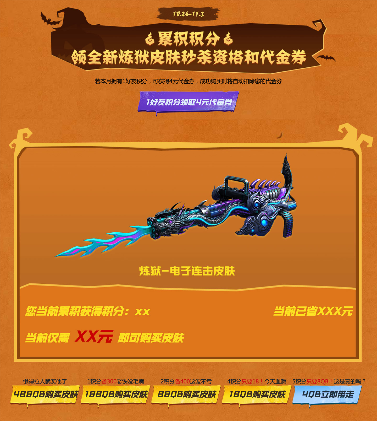 CF活动买炼狱-电子连击皮肤