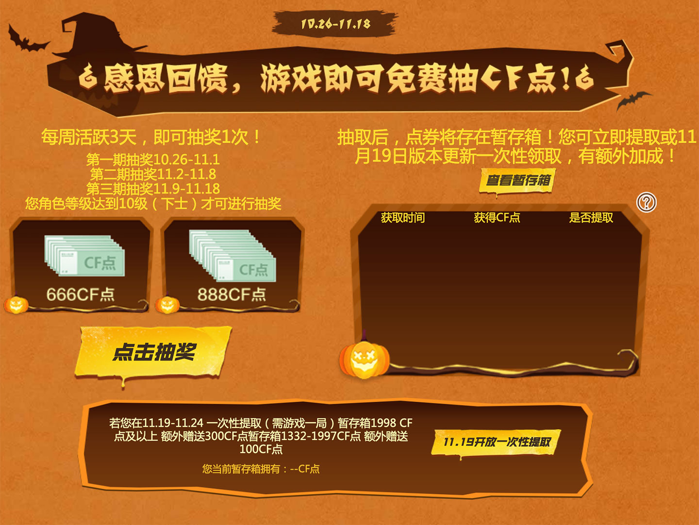 免费CF点券活动