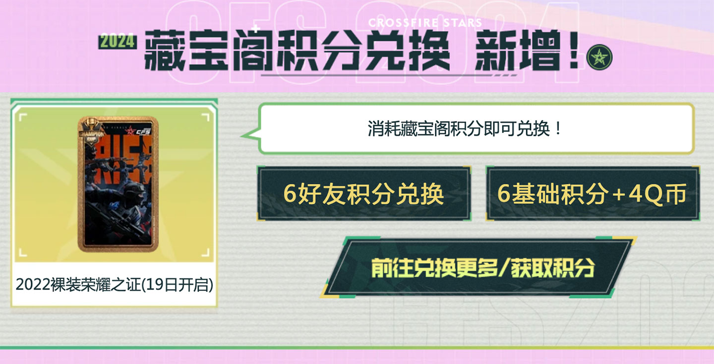 CF荣耀之证活动