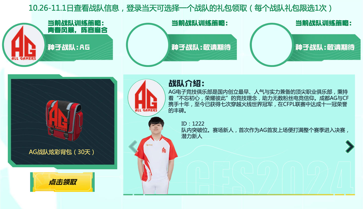 CFS誓师大会活动领战队道具