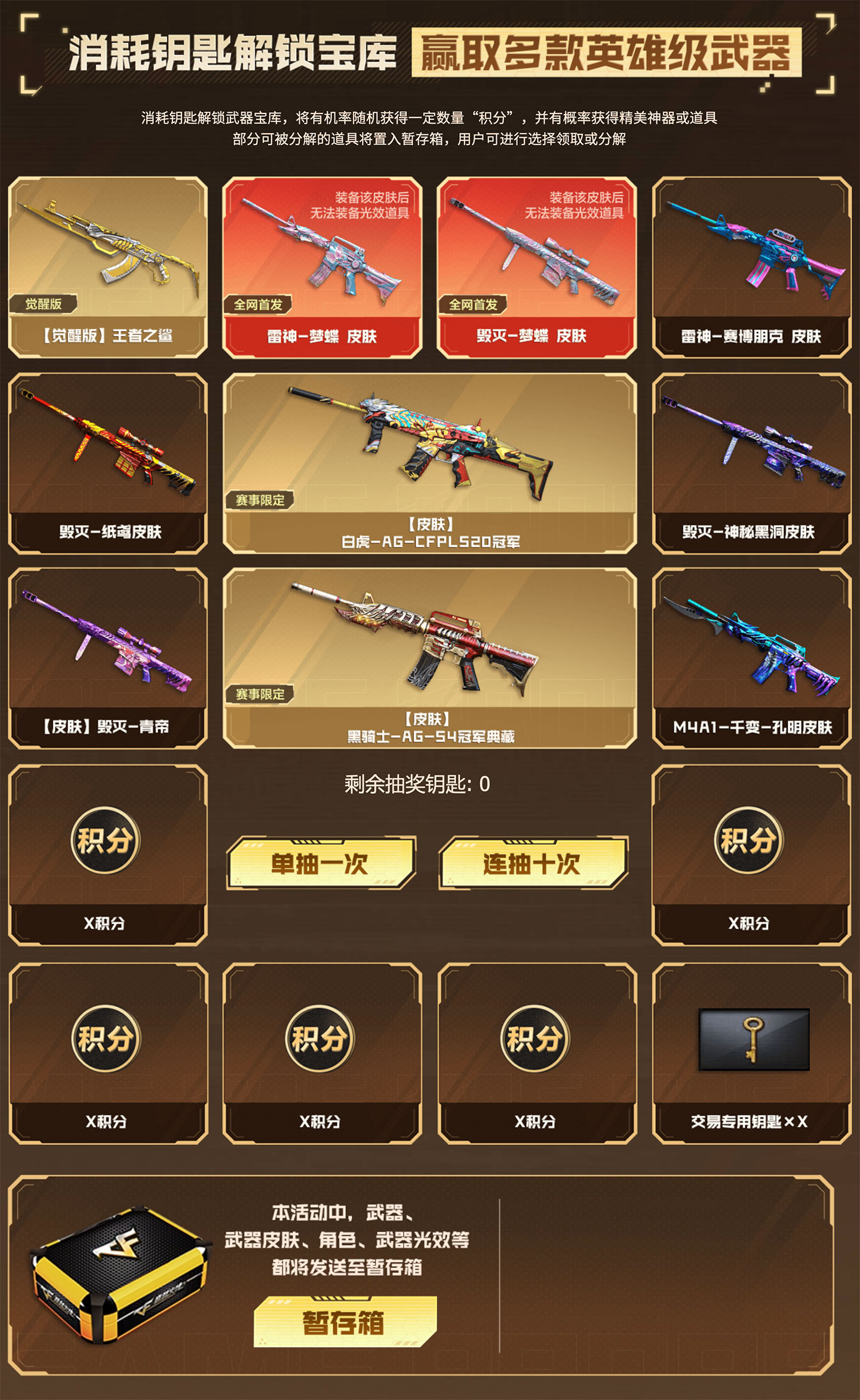 CF抽奖活动：雷神梦蝶皮肤、毁灭梦蝶皮肤