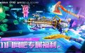 CF网吧活动 2024年11月网址