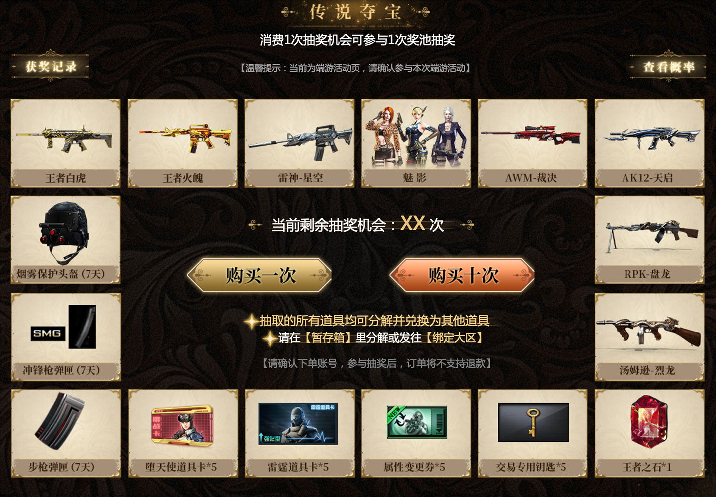 CF传说光耀系列活动 抽王者白虎