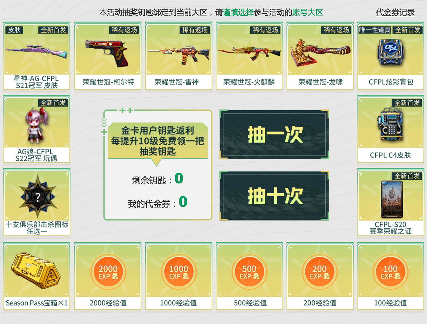 CFS赛事通行证活动抽全新星神AG冠军皮肤