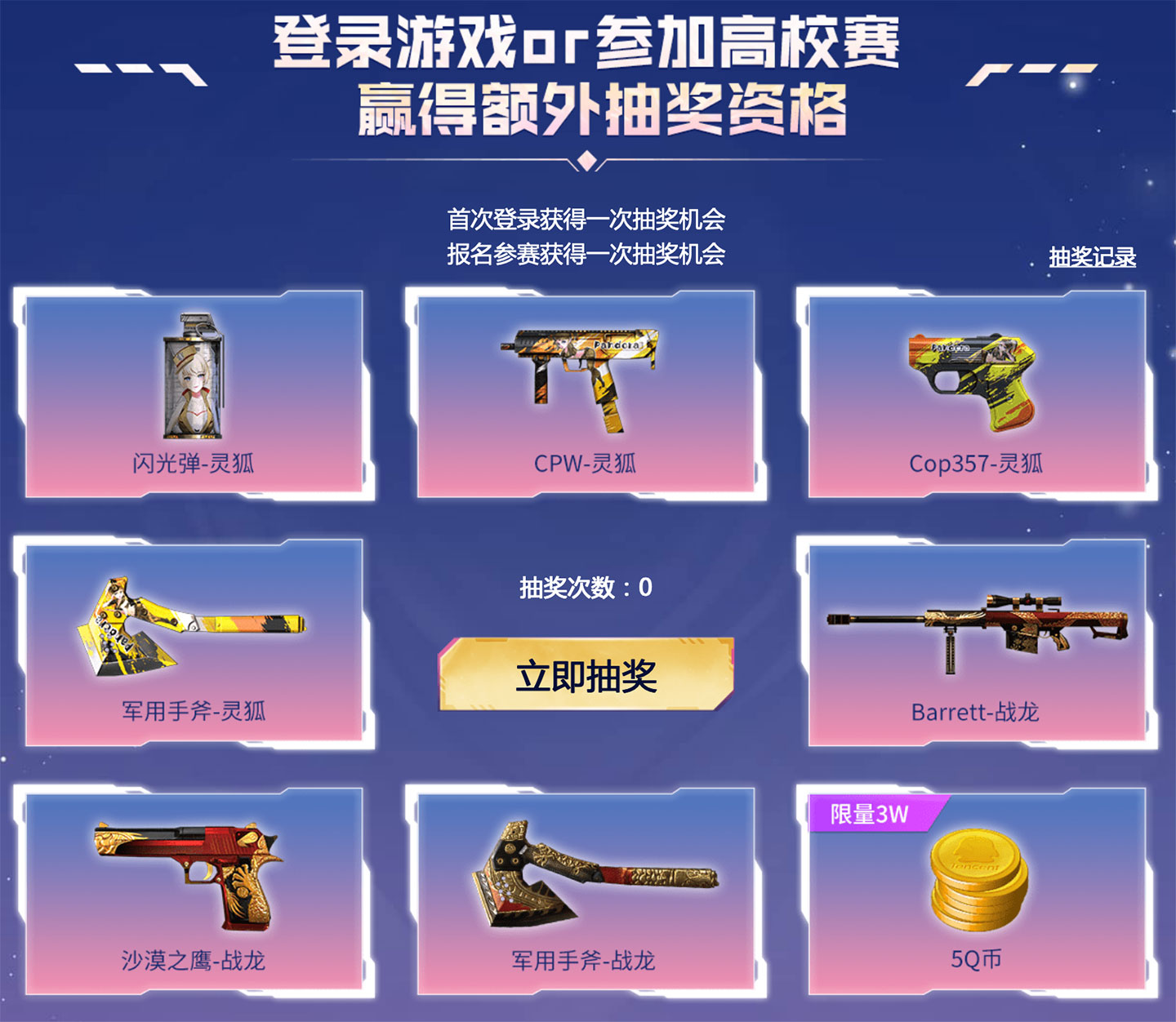 CF学生福利抽奖活动