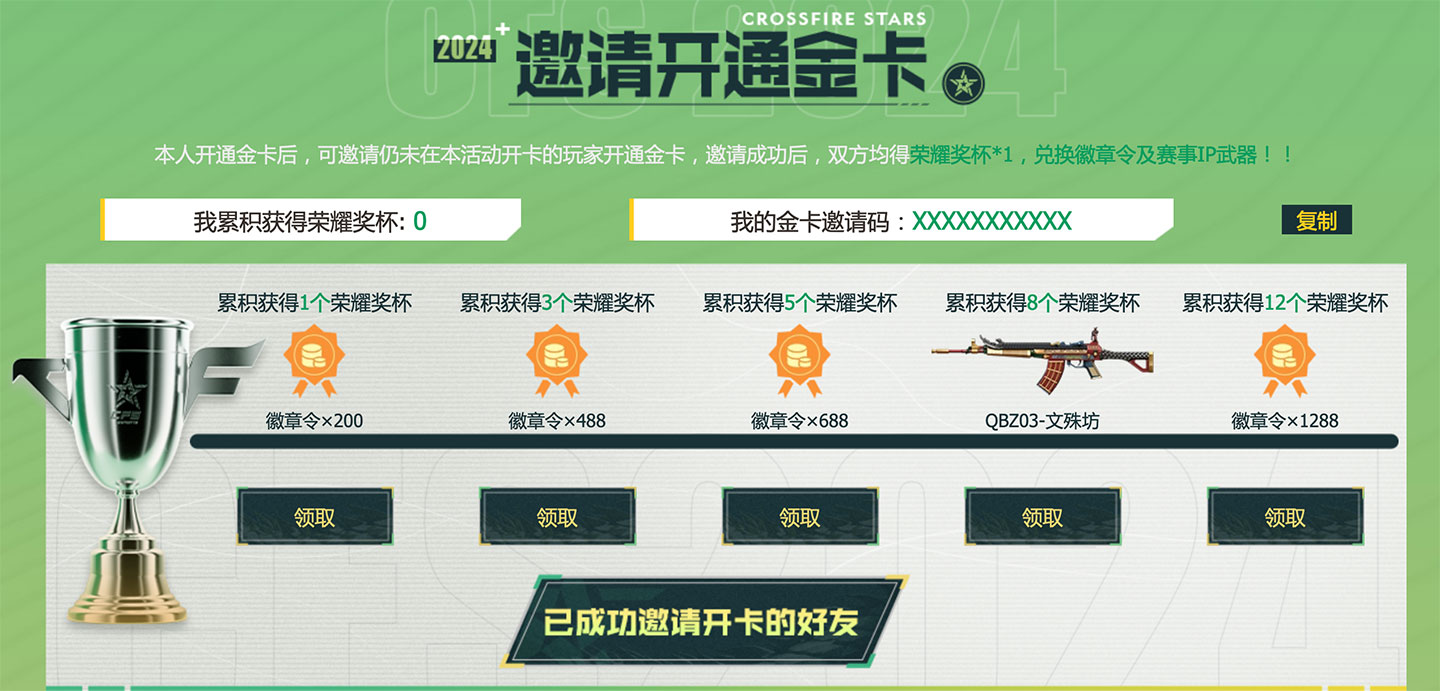 CFS2赛事通行证邀请开金卡