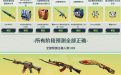 2024CFS中国区预选赛预测活动网址
