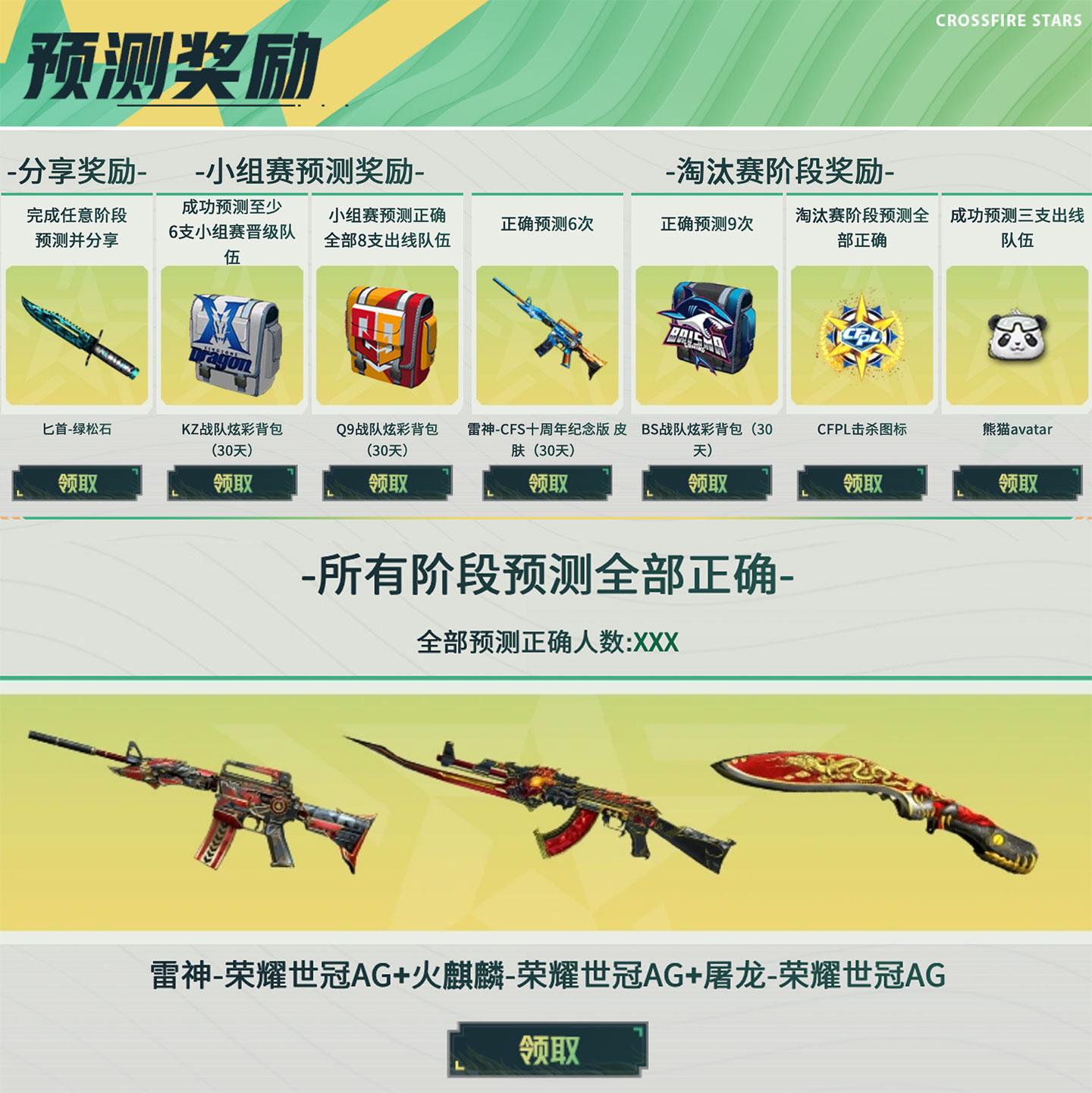 2024CFS中国区预选赛预测活动网址