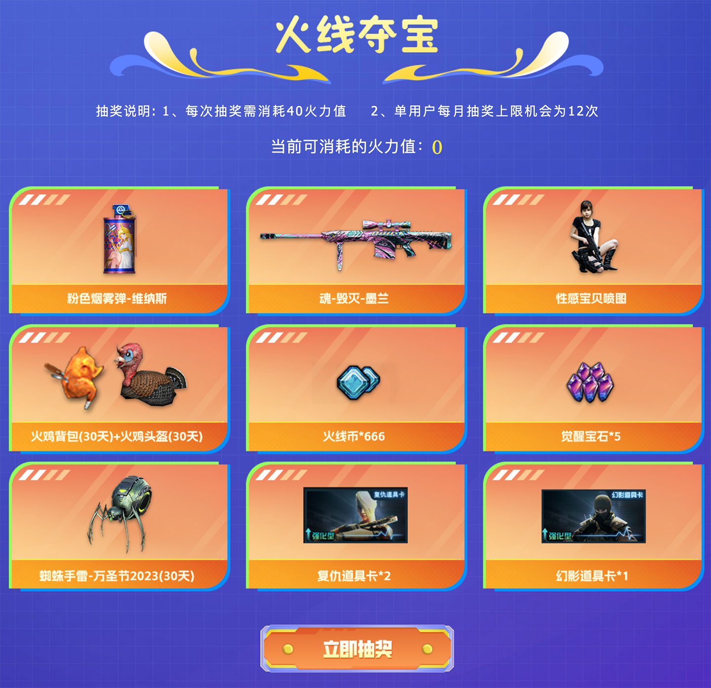 11月CF活动掌火福利派对