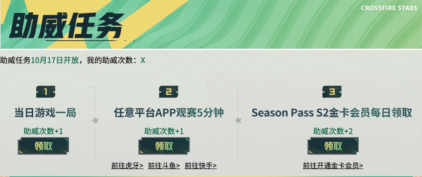 CFS赛事助威活动任务