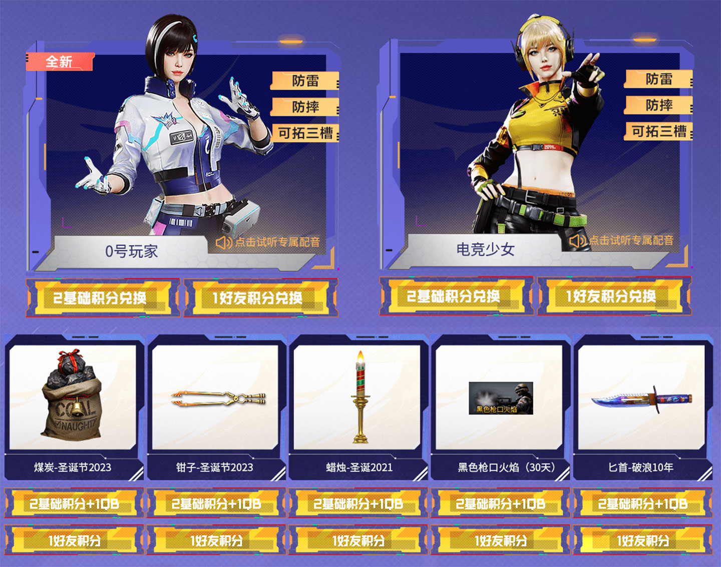 CF活动领0号玩家角色