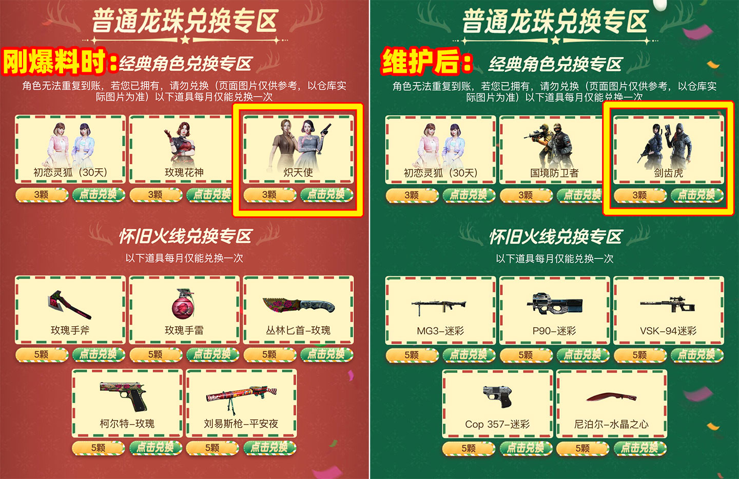 CF灵狐的约定免费送炽天使