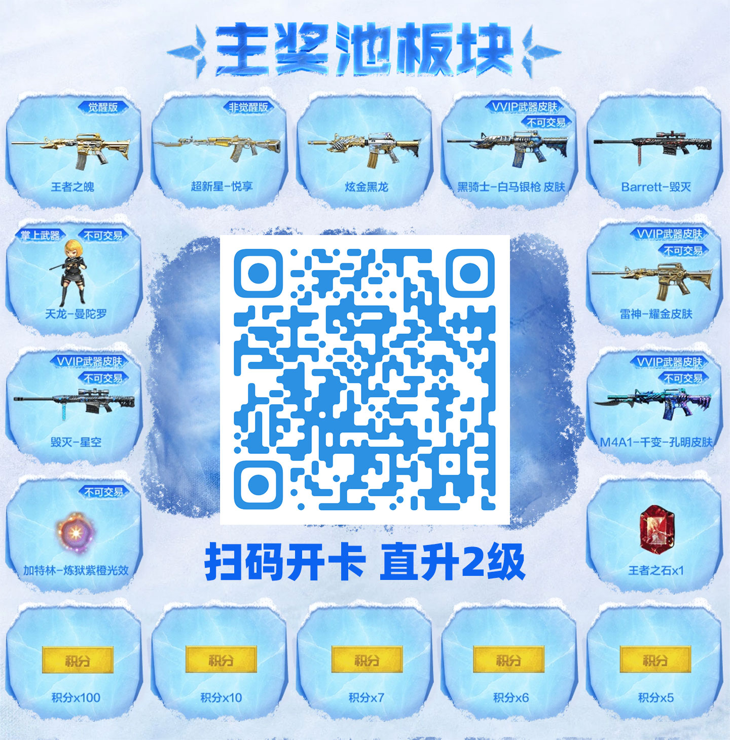 CF冬季幸运助力奖池