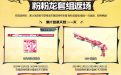 CF粉粉龙套装返场活动网址