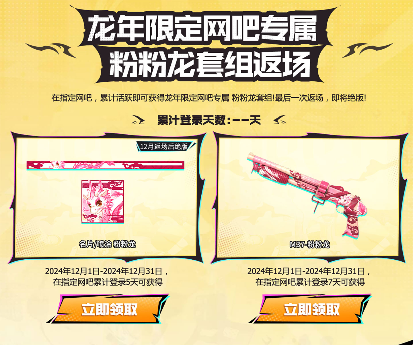 CF粉粉龙套装返场活动网址