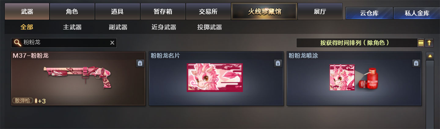 CF网吧活动领粉粉龙套装