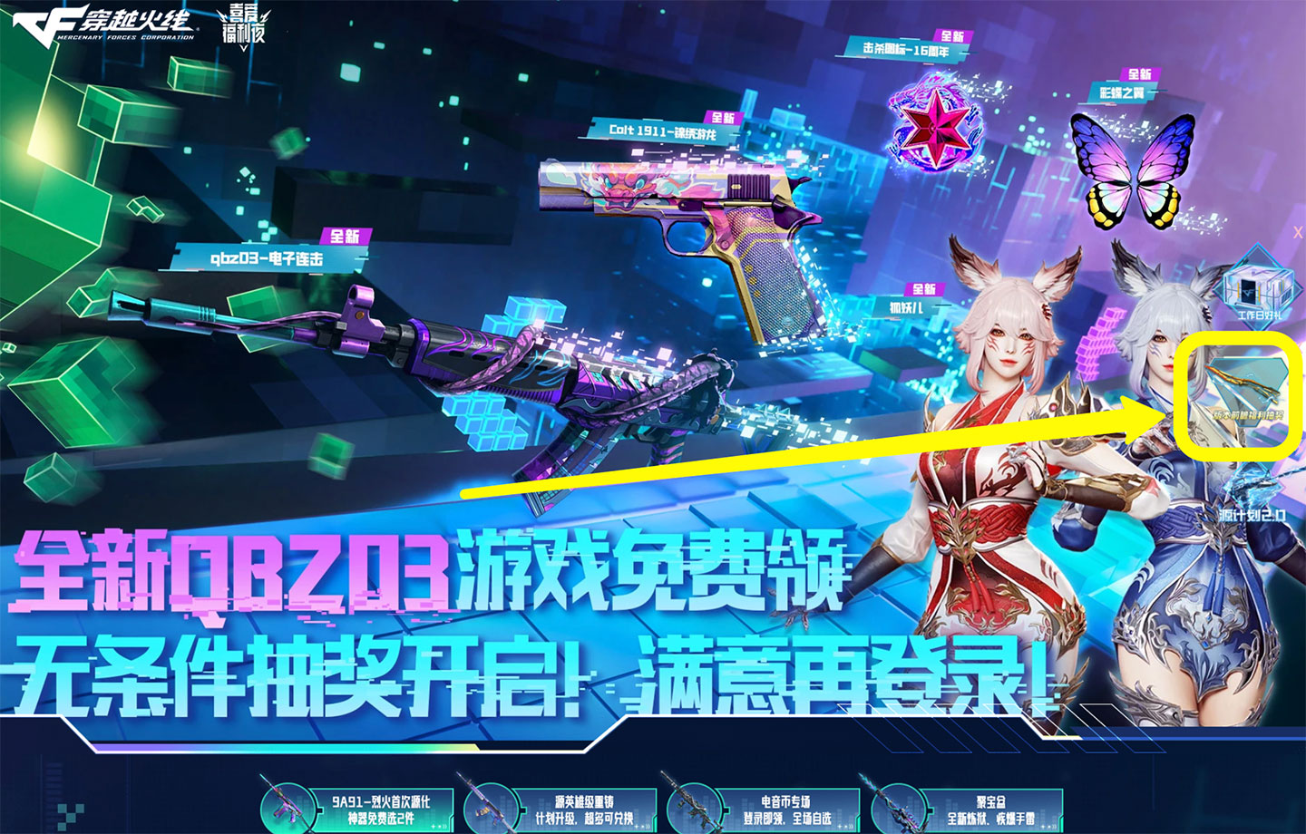 CF版本前瞻福利码是什么：巅峰对决1119