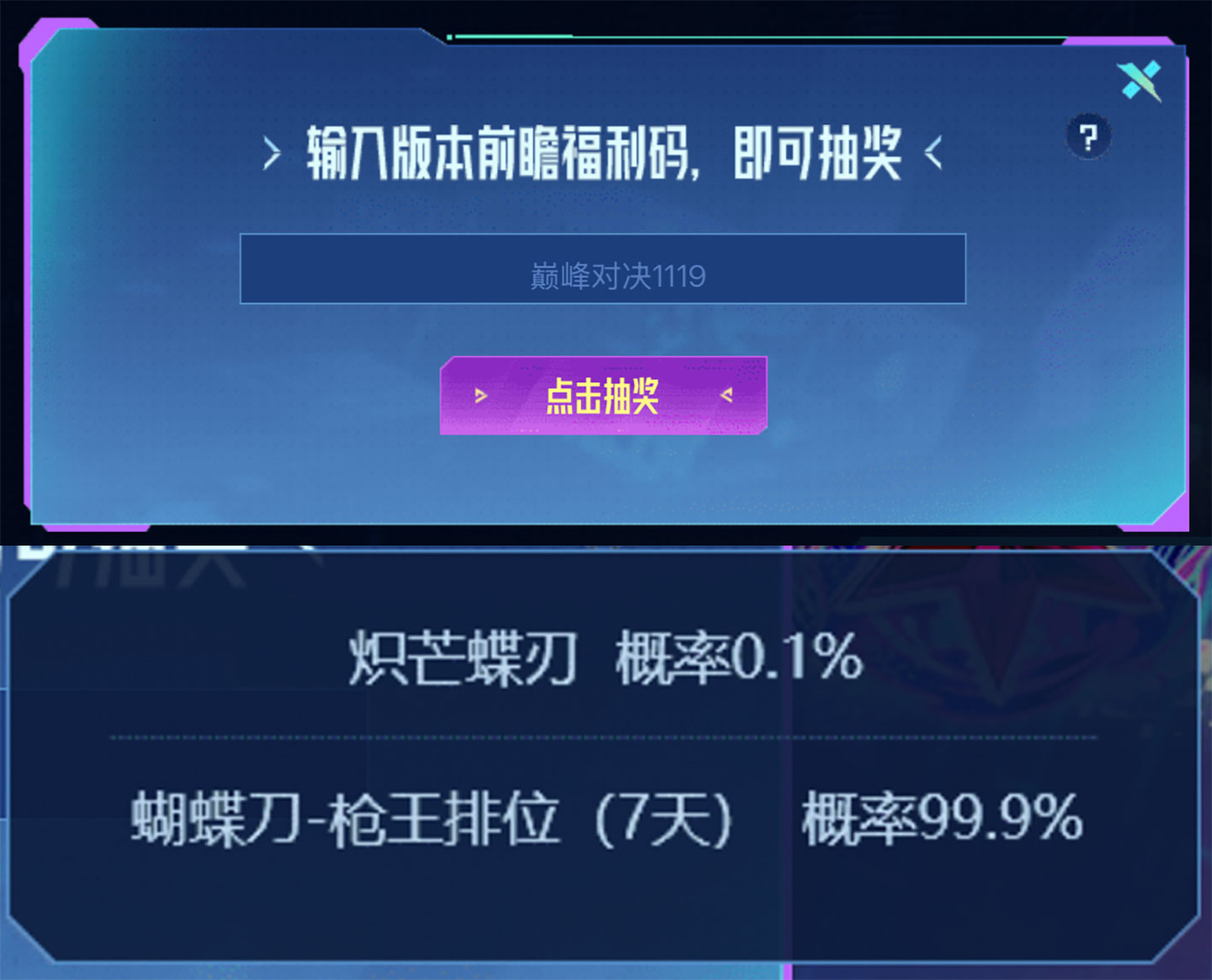 CF版本前瞻福利码抽奖 炽芒蝶刃