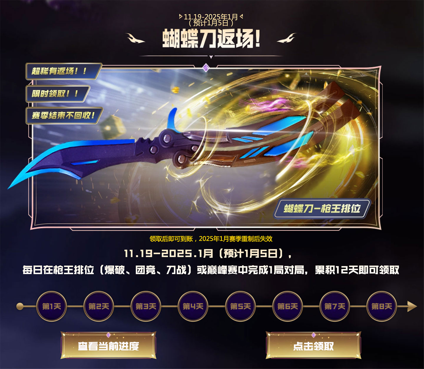 CF枪王排位蝴蝶刀返场