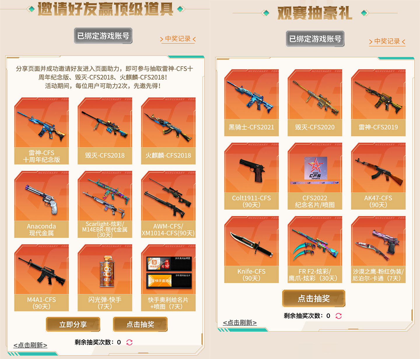 快手CF抽奖活动