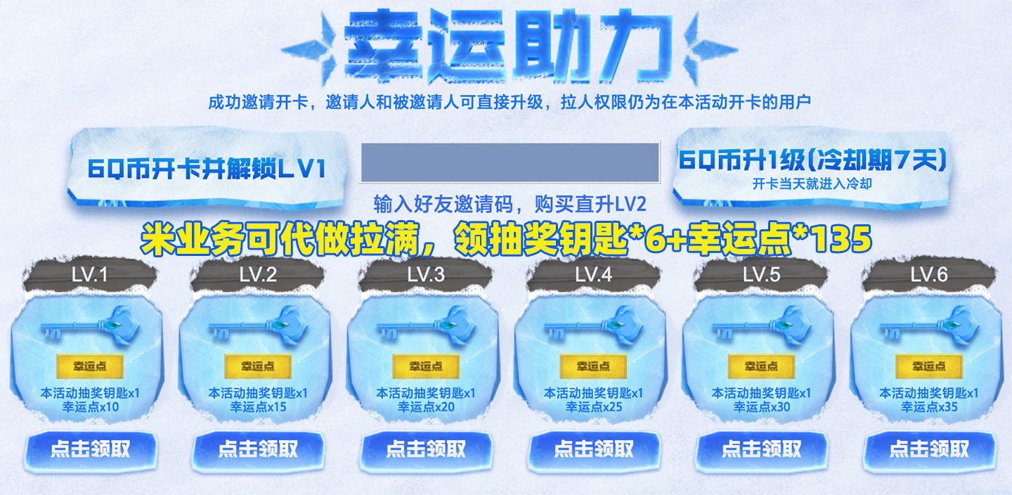 CF冬季幸运助力活动拉人满级