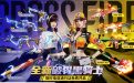 CF活动领破界黑骑士皮肤