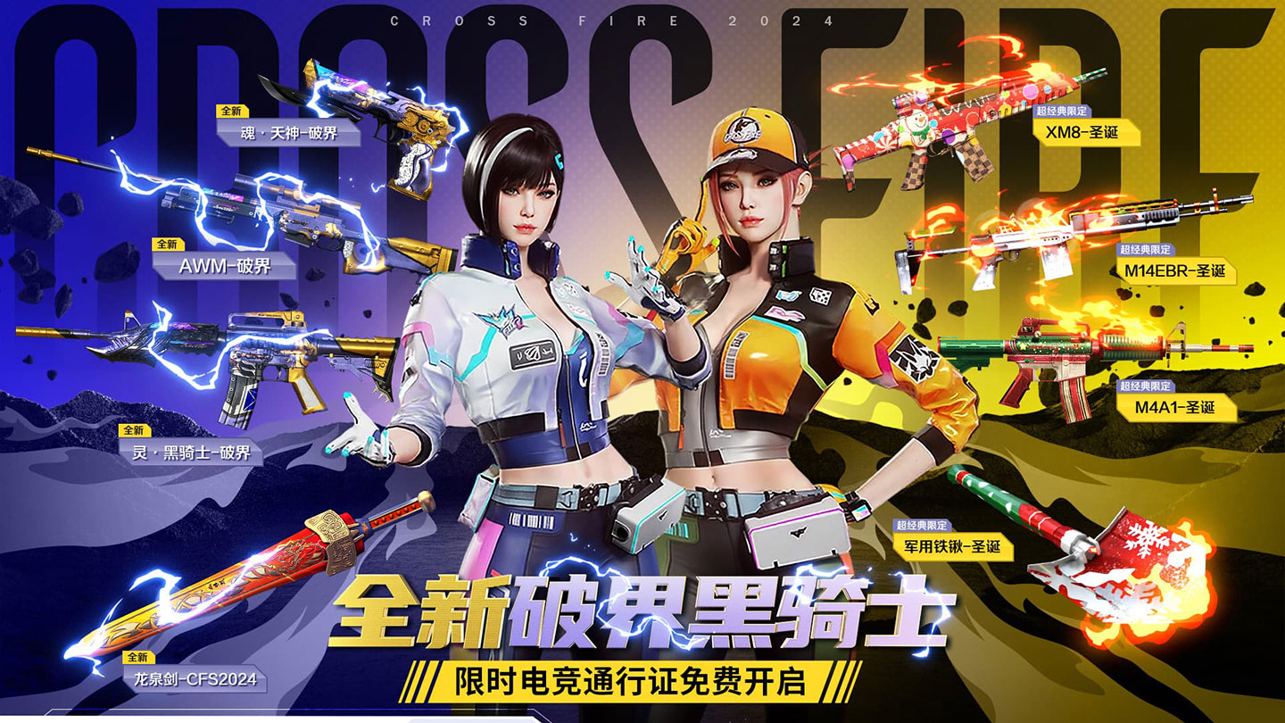 CF活动领破界黑骑士皮肤