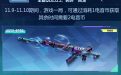 CF活动领QBZ03-电子连击