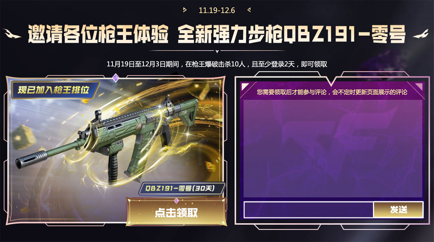 CF活动领QBZ191-零号（30天）