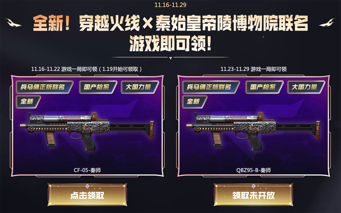 CF活动领CF-05-秦师、QBZ95-B-秦师