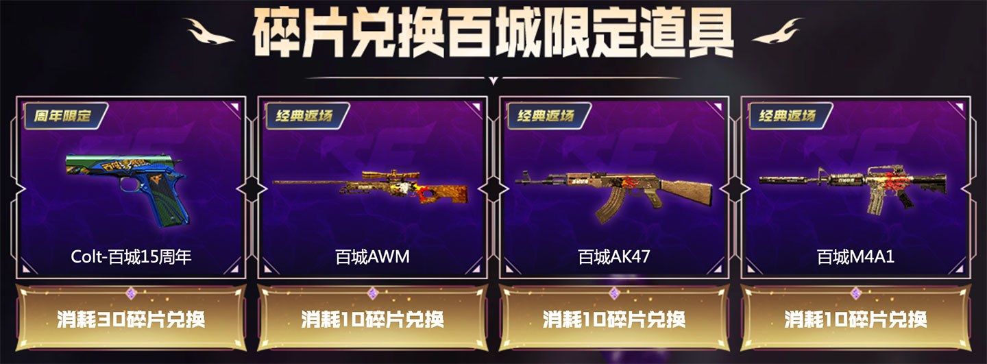 CF活动领百城道具