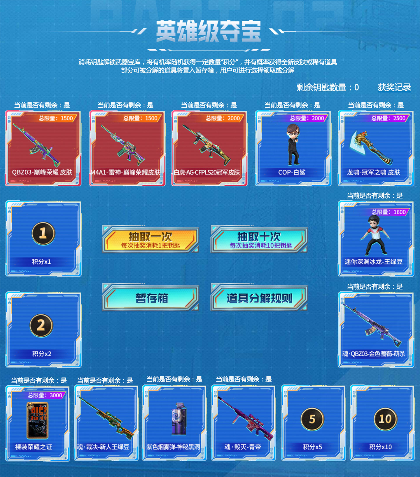 顺网CF英雄级夺宝活动
