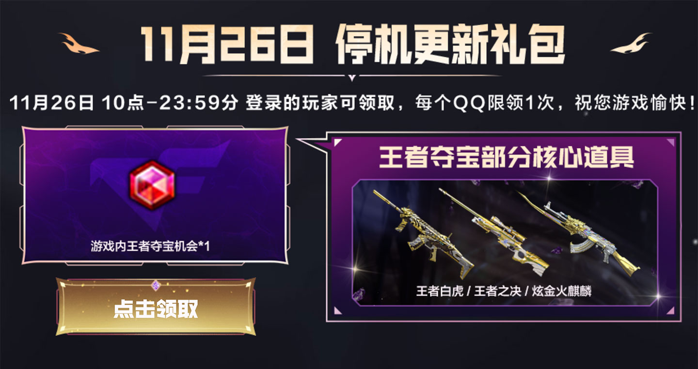 CF停机补偿礼包