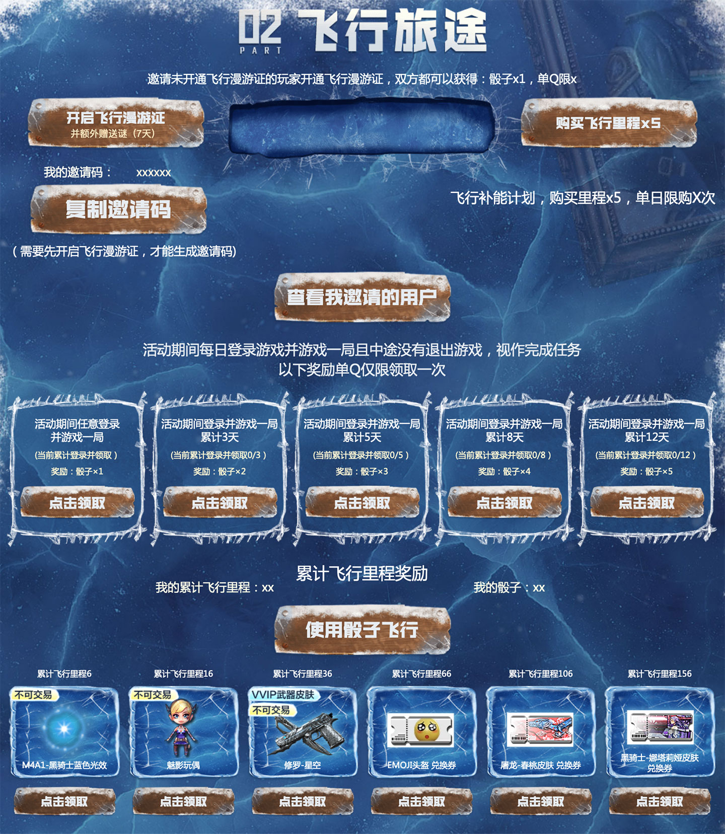 CF凛冽漫游活动邀请码