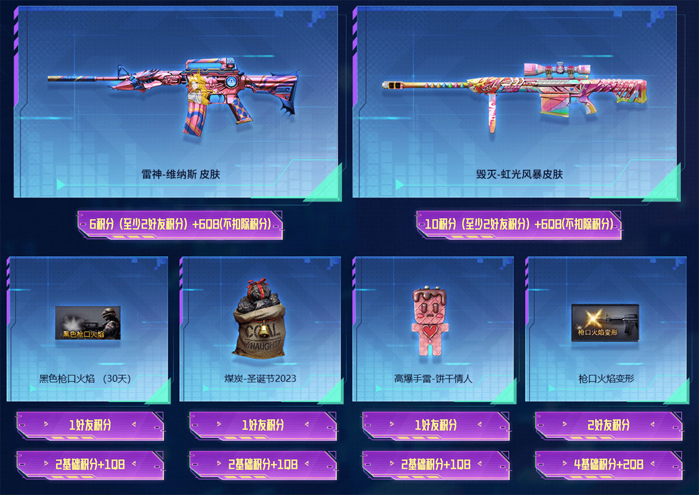 CF好友积分奖励：雷神-维纳斯皮肤