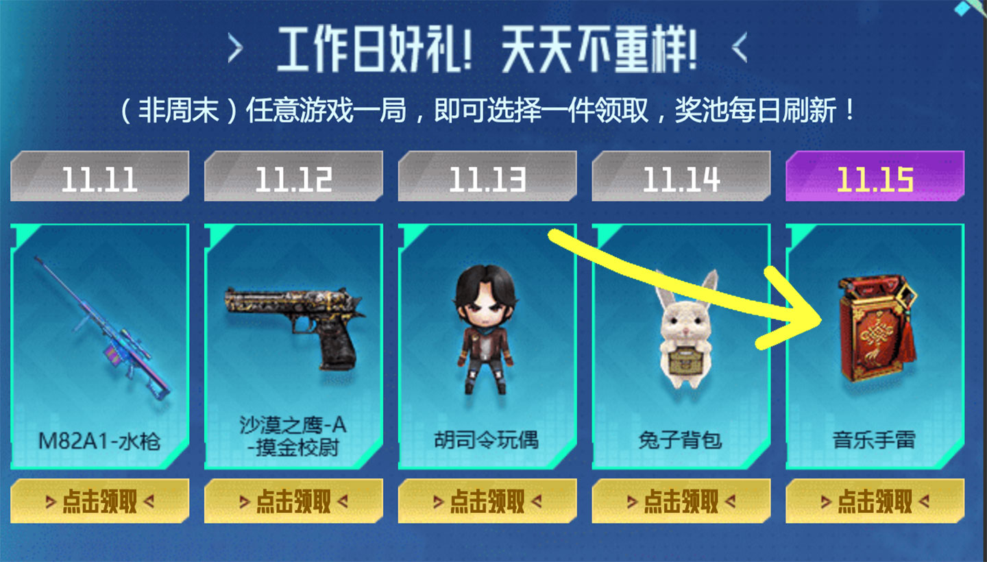 CF活动免费领音乐手雷