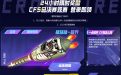 CF活动领棒球棒-破界