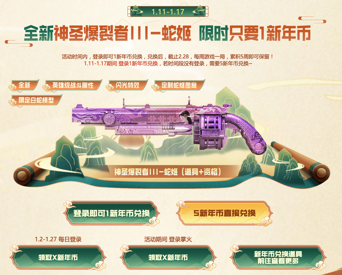 CF活动领神圣爆裂者3-蛇姬