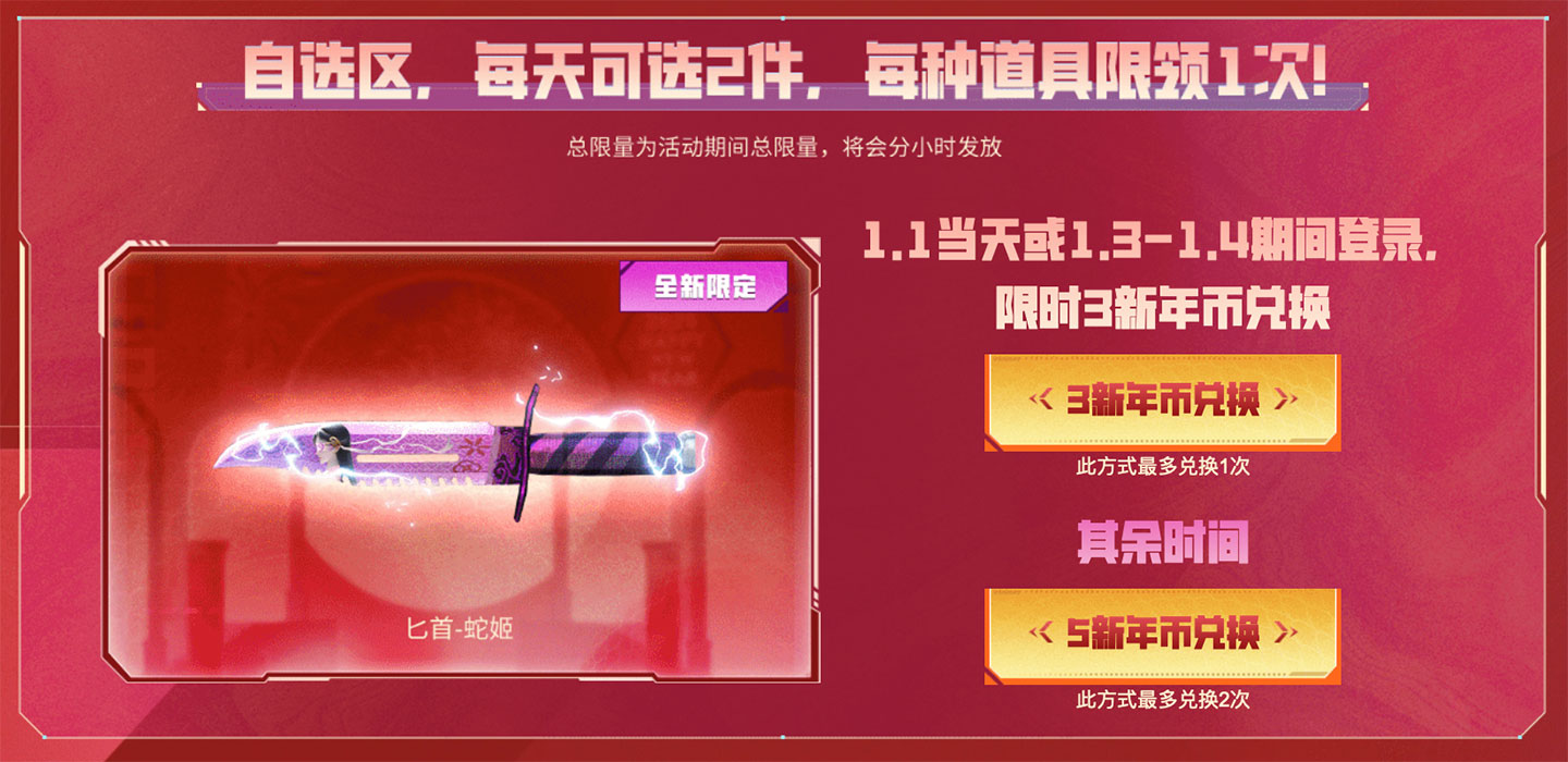 CF活动领匕首-蛇姬