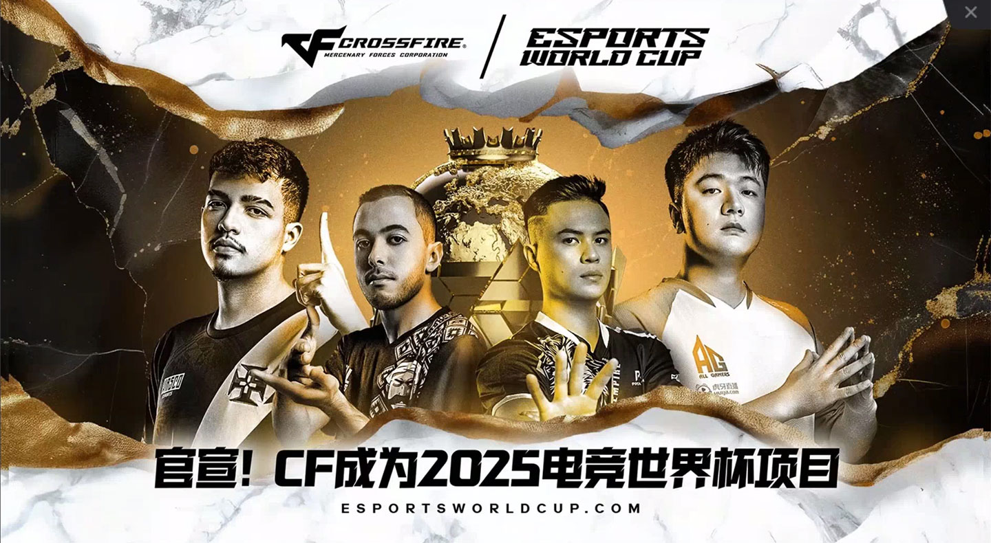 CF加入电竞世界杯项目 EWC2025