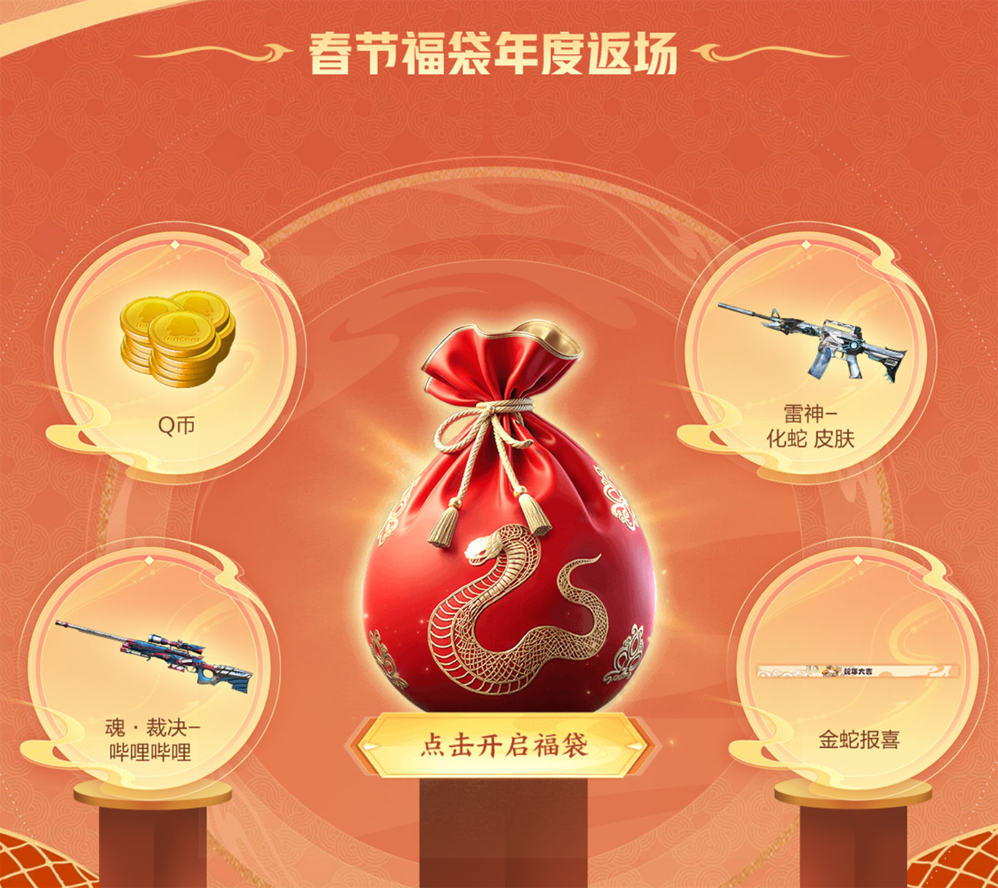 春节福袋年度返场