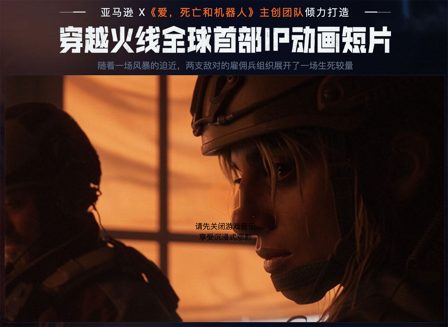 CF首部IP动画短片观看活动