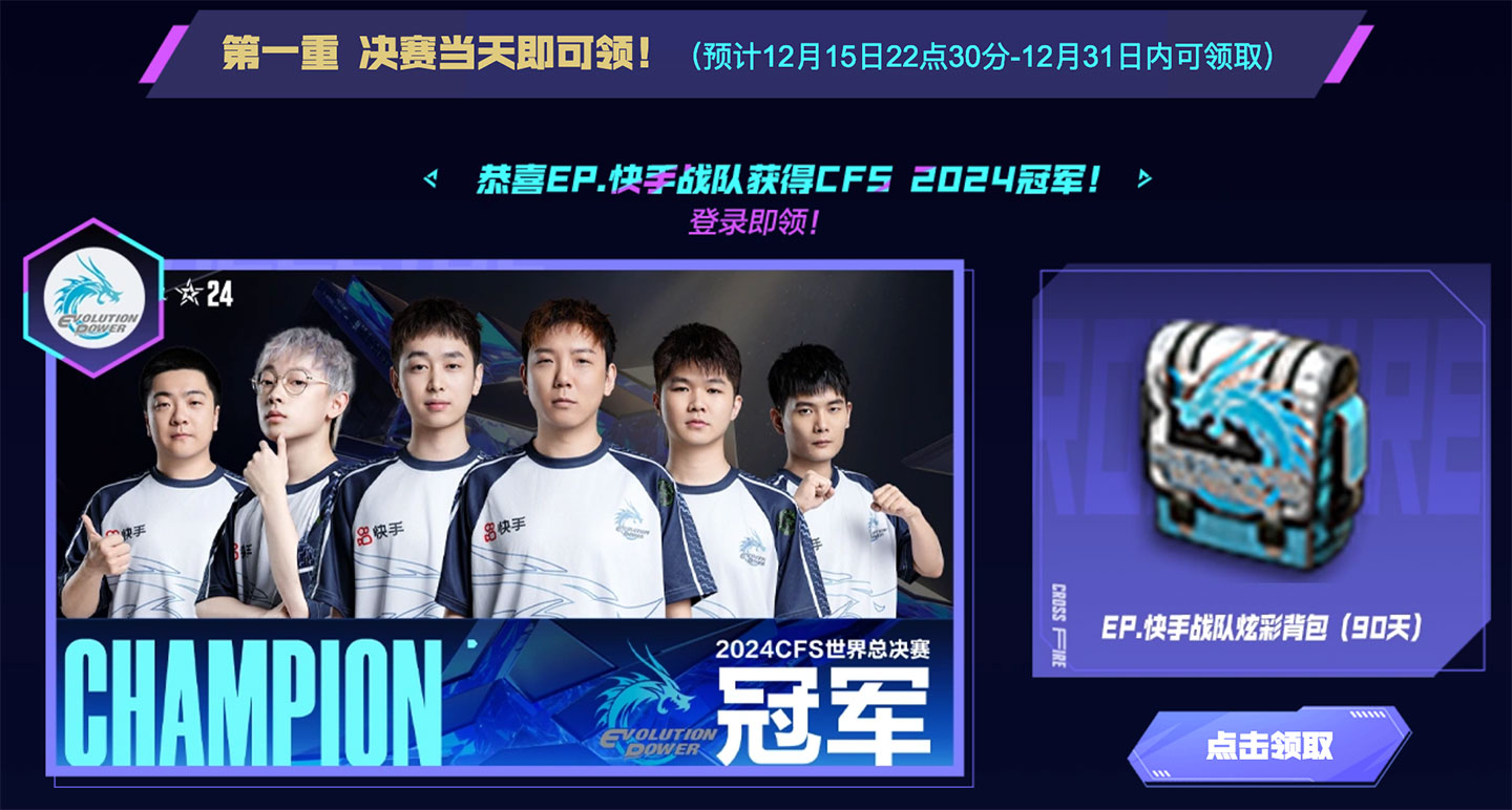 CF活动免费领EP战队炫彩背包